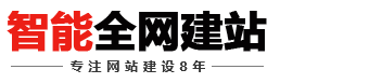 网站建设